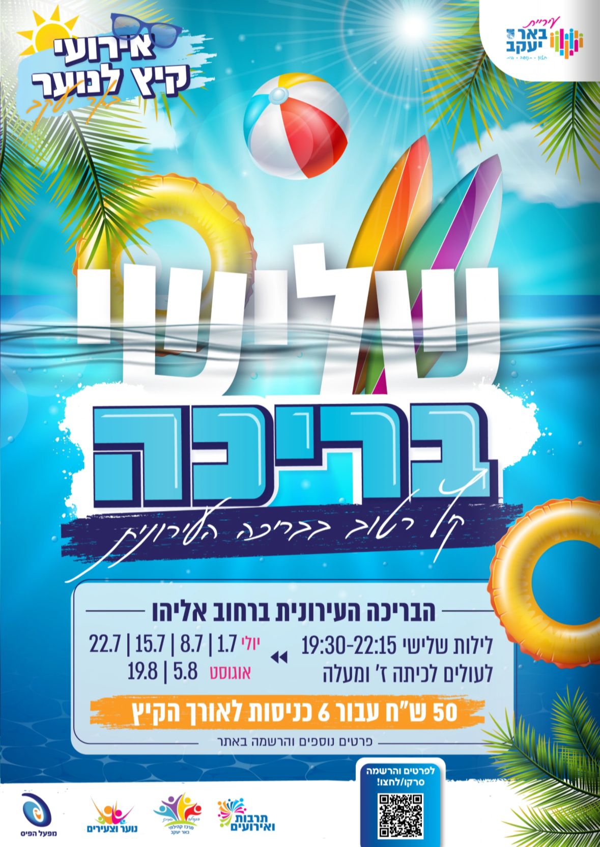 רחצה לילית לנוער