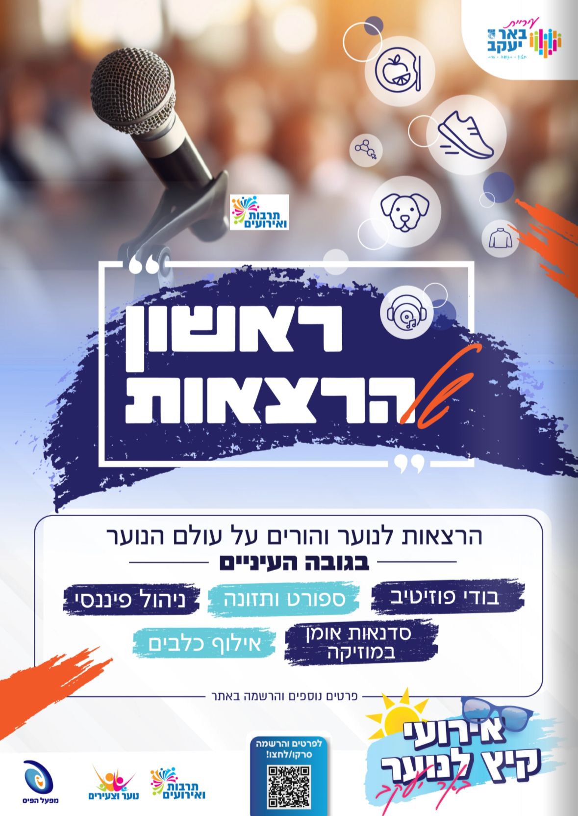 הרצאה על דימוי גוף חיובי בעידן הרשתות החברתיות
