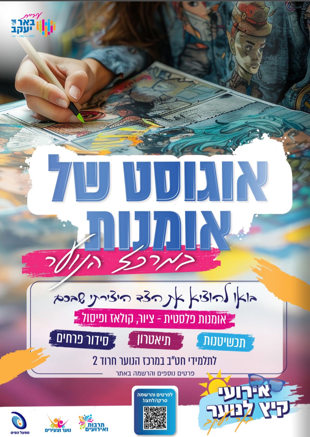 קורס תכשיטנות לנוער