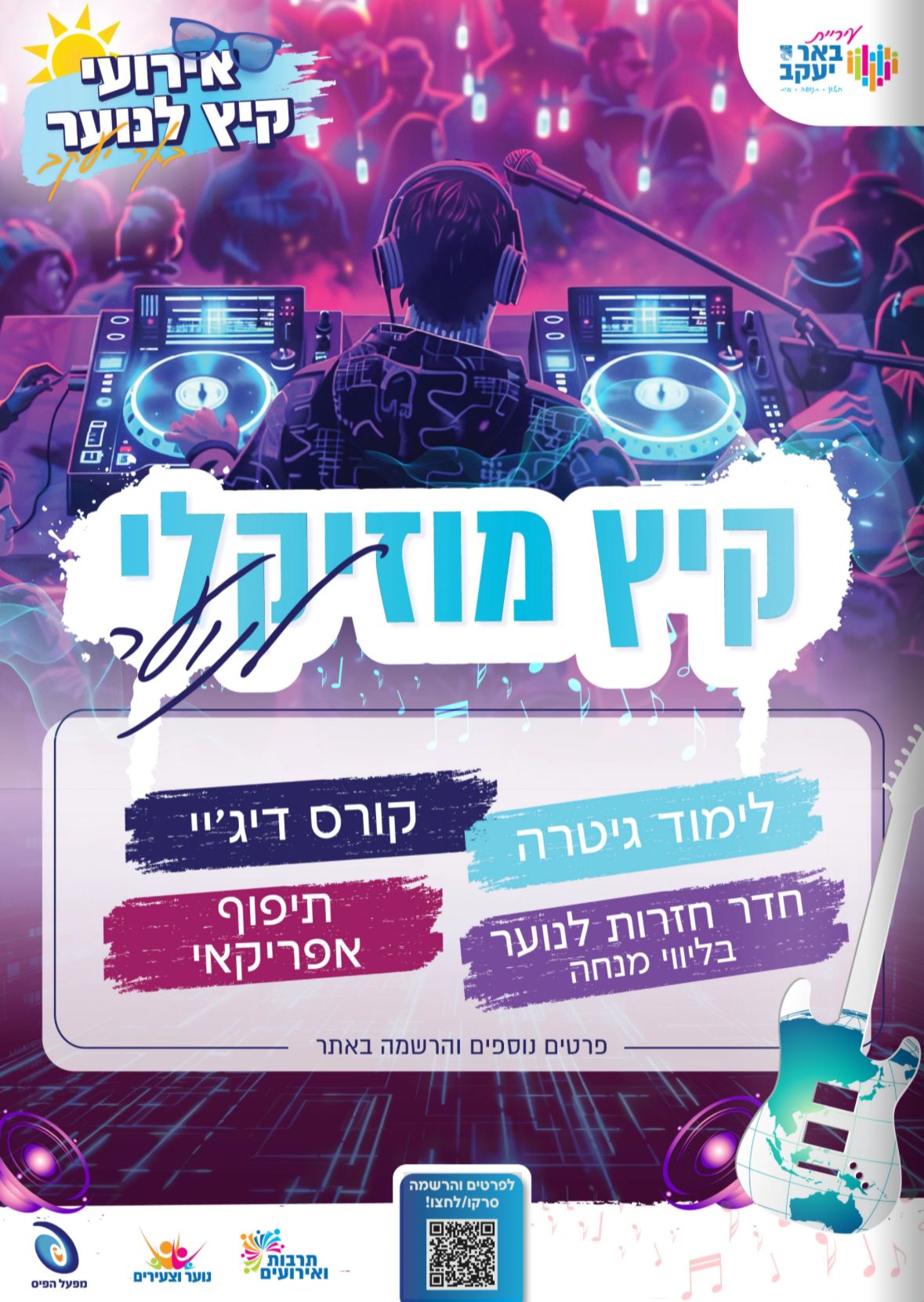 קורס דיג'יי לנוער