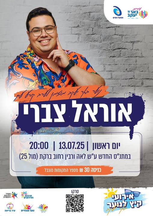 מופע נוער - אוראל צברי