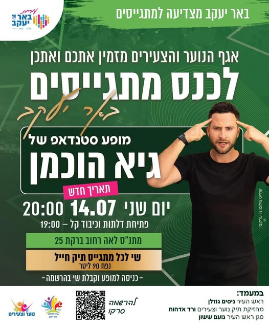 כנס מתגייסים