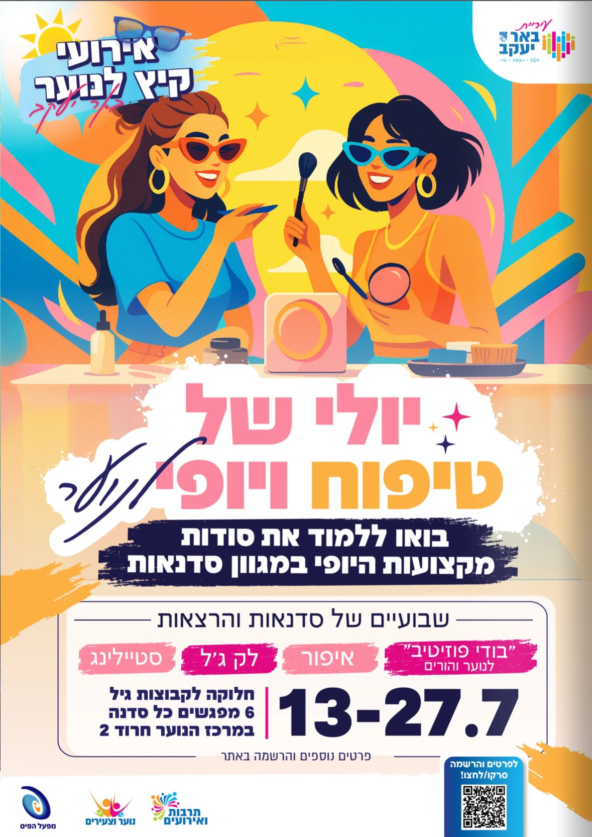 קורס לק ג'ל לנוער