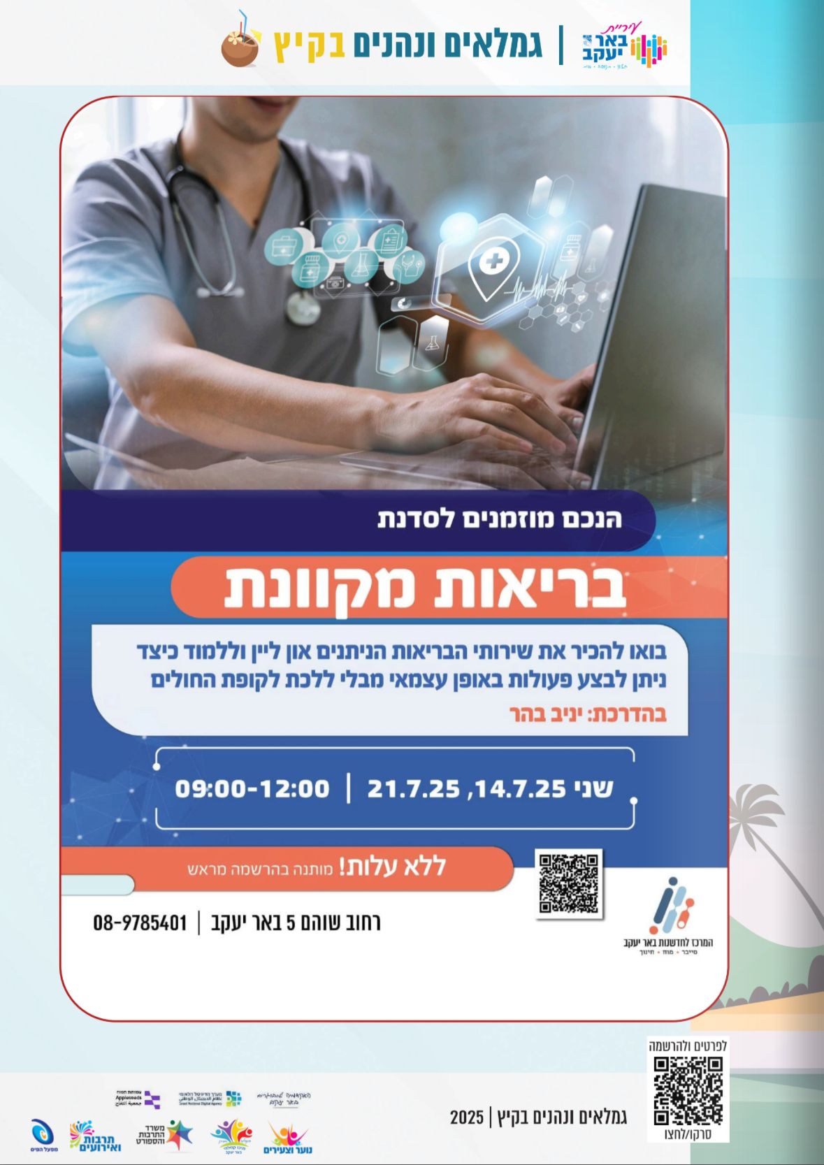 סדנת בריאות מקוונות לגיל השלישי