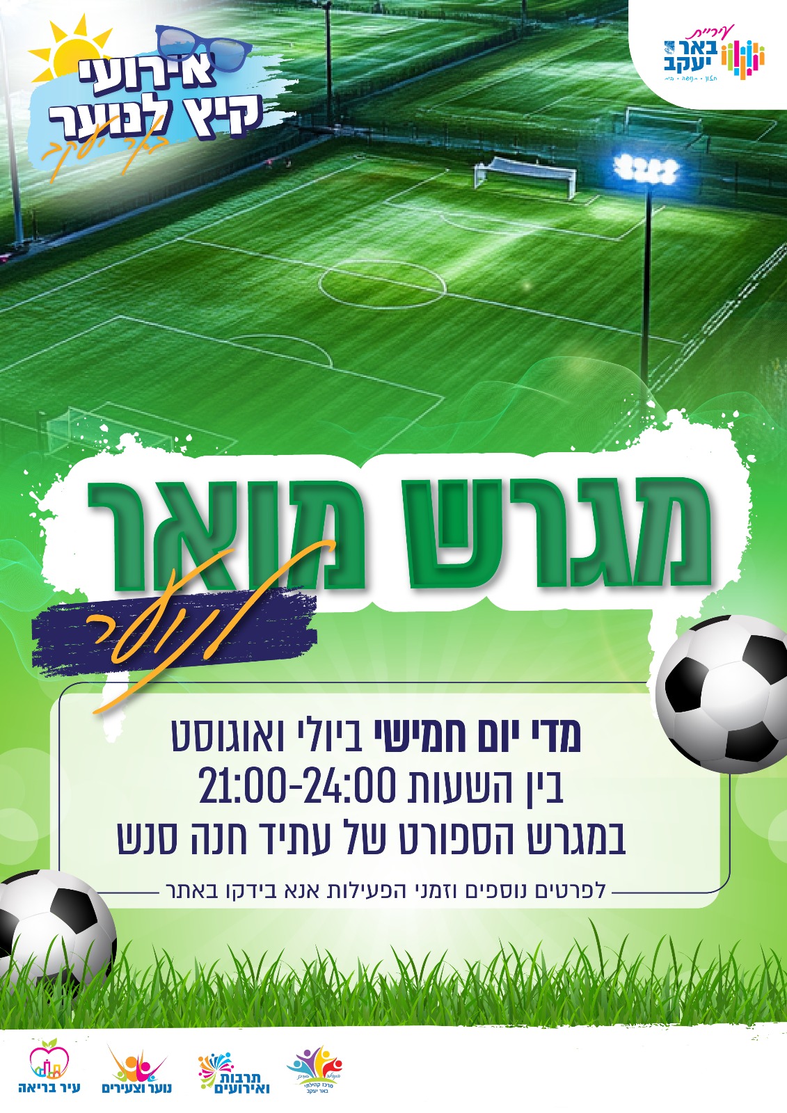מגרש מואר לנוער