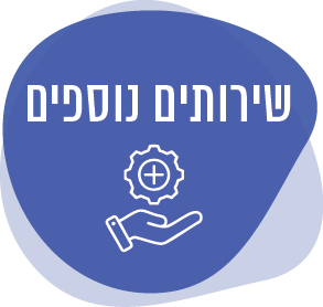 שירותים נוספים