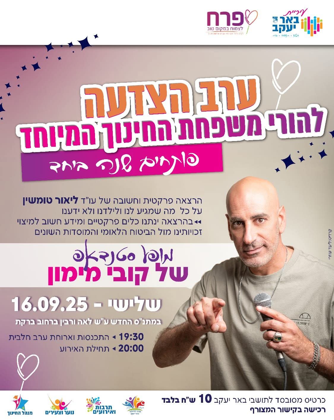 ערב הצדעה להורי משפחת החינוך המיוחד