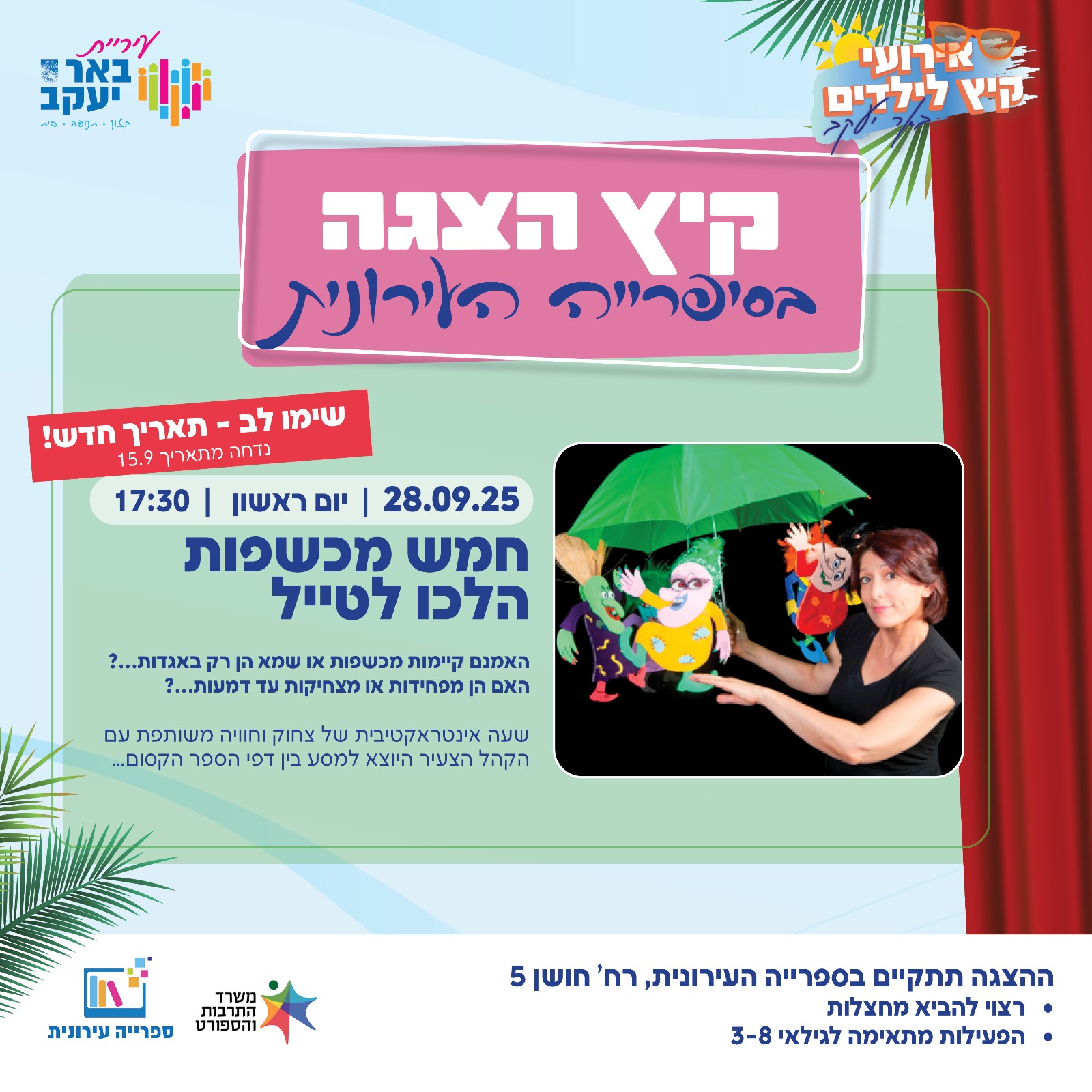 חמש מכשפות הלכו לטייל