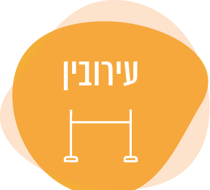 עירובין
