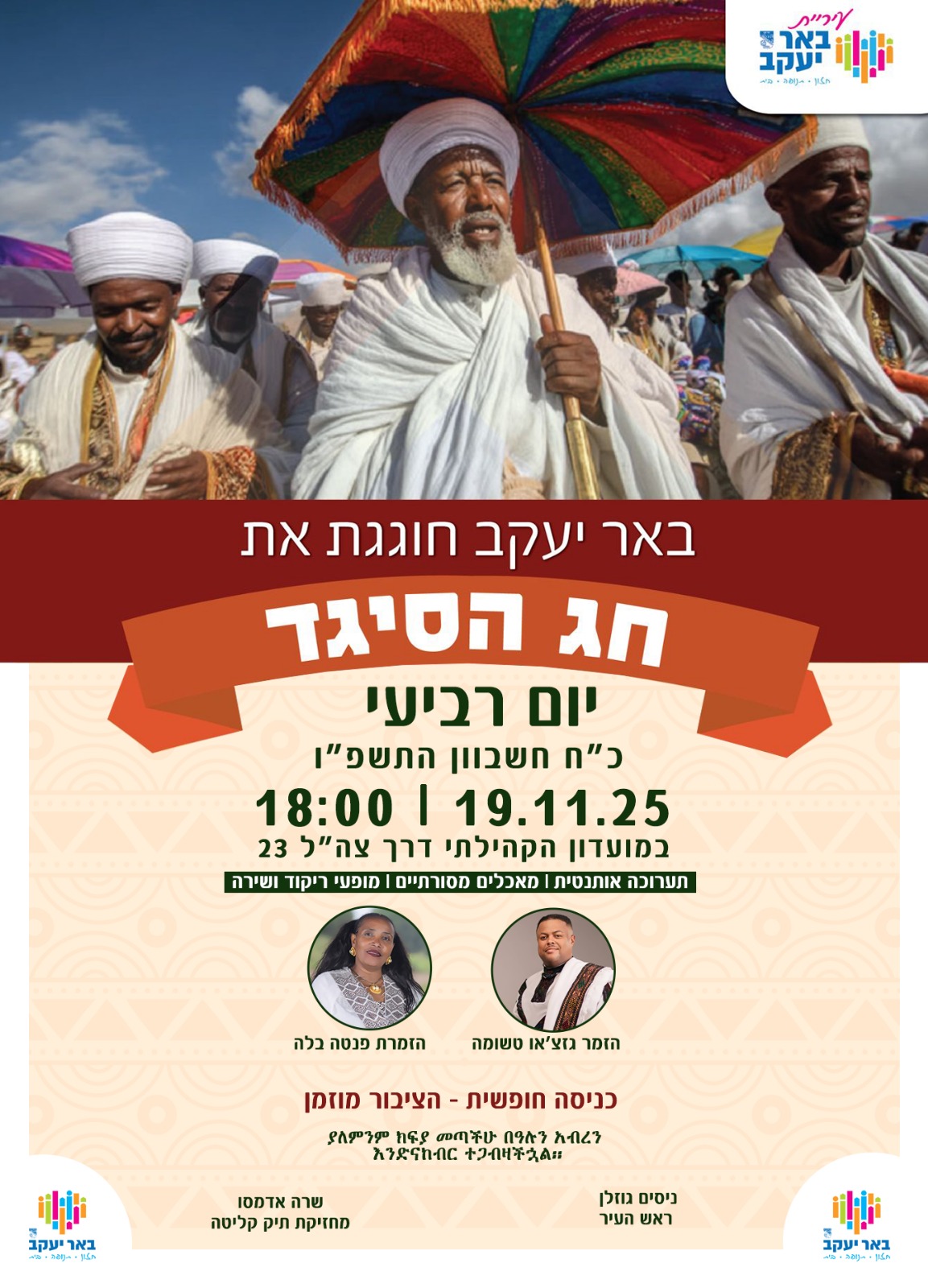 חג הסיגד