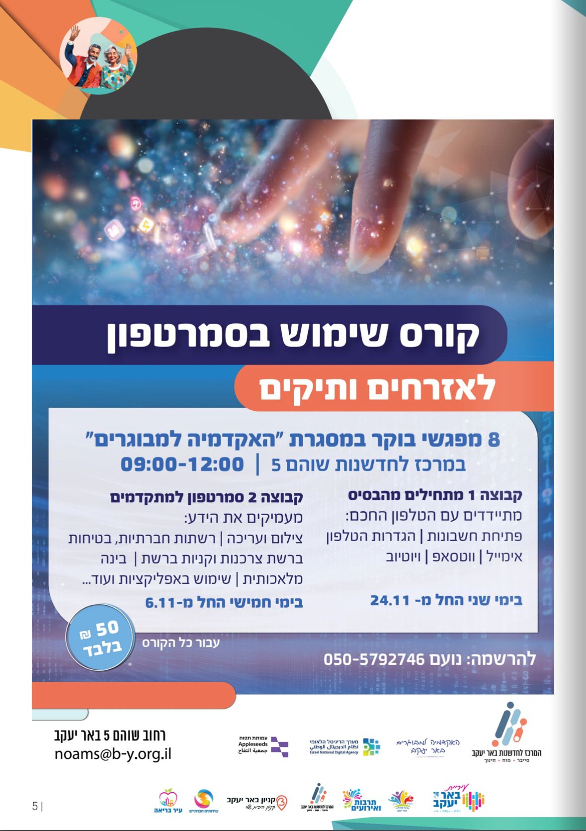 קורס שימוש בסמרטפון 