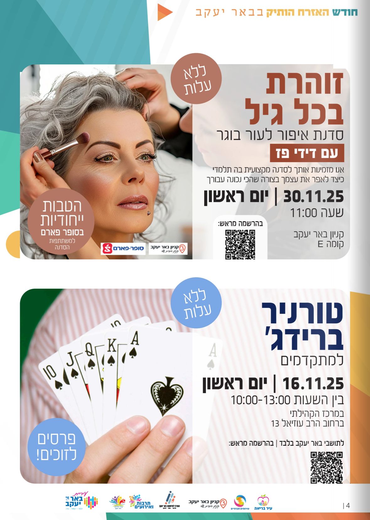 טורניר ברידג' למתקדמים