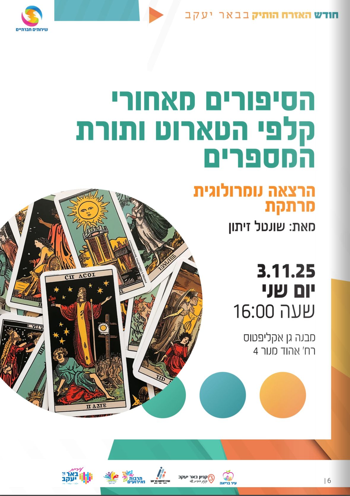הסיפורים מאחורי קלפי הטארוט 