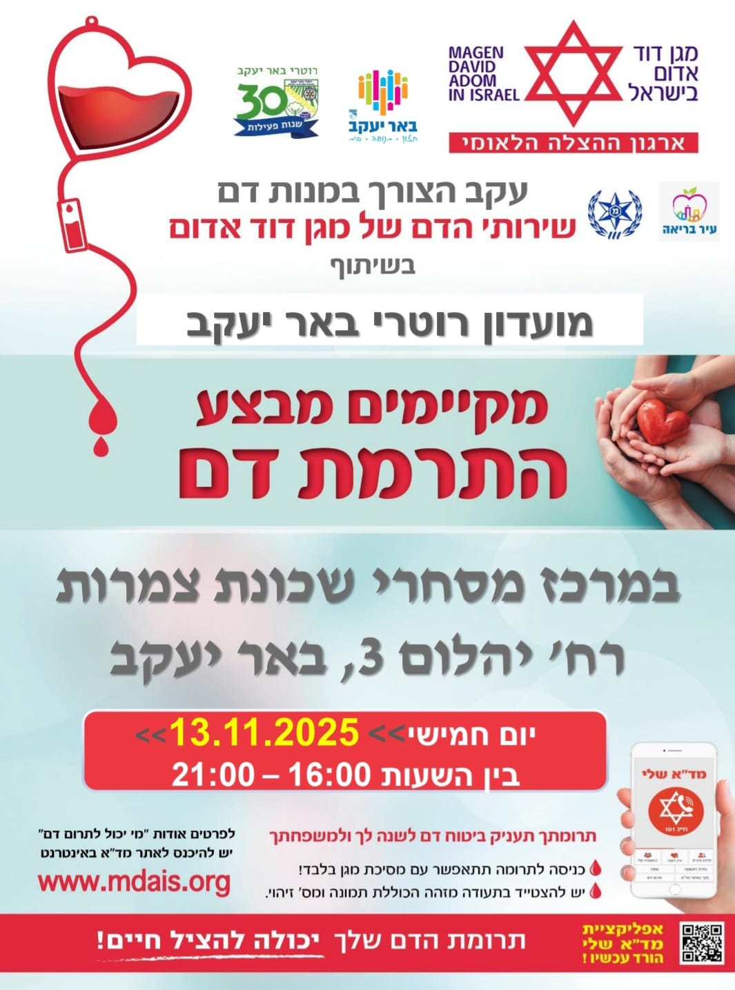 התרמת דם