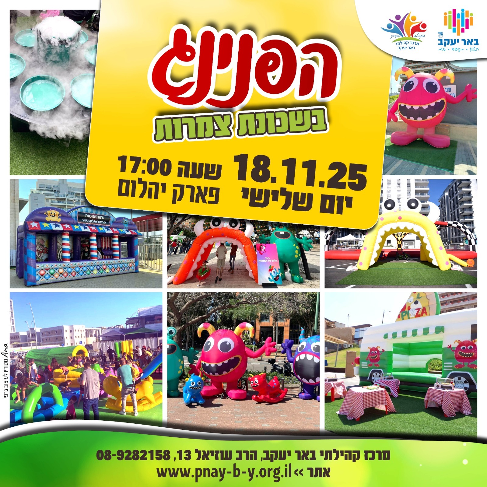 הפנינג לילדים