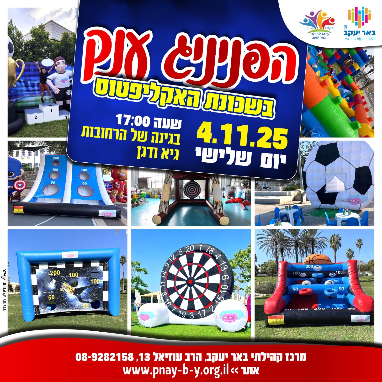 הפנינג לילדים