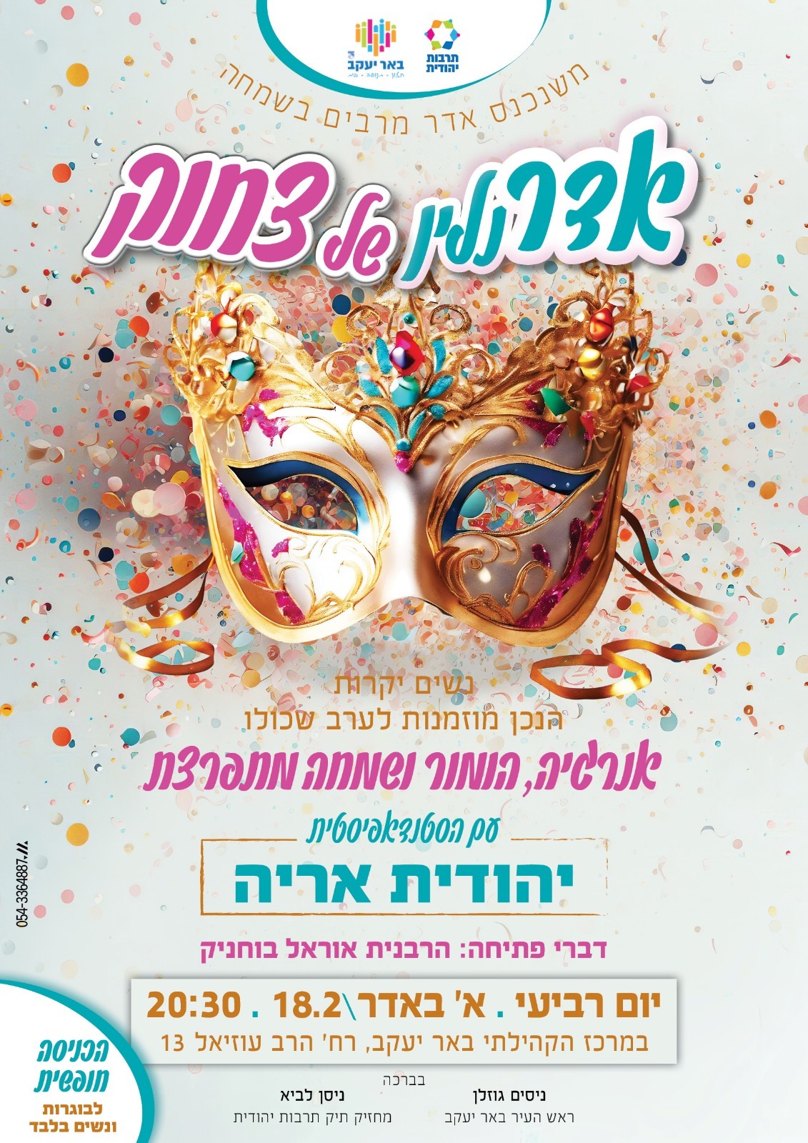 אדר של צחוק
