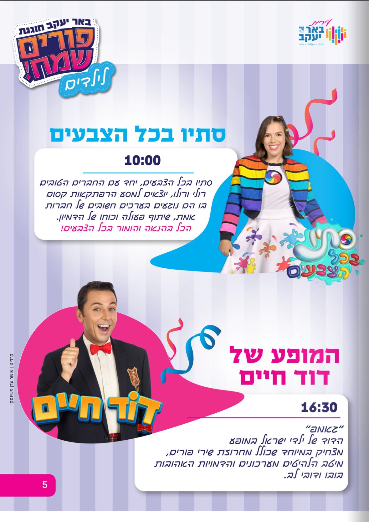הפנינג פורים - סתיו בכל הצבעים