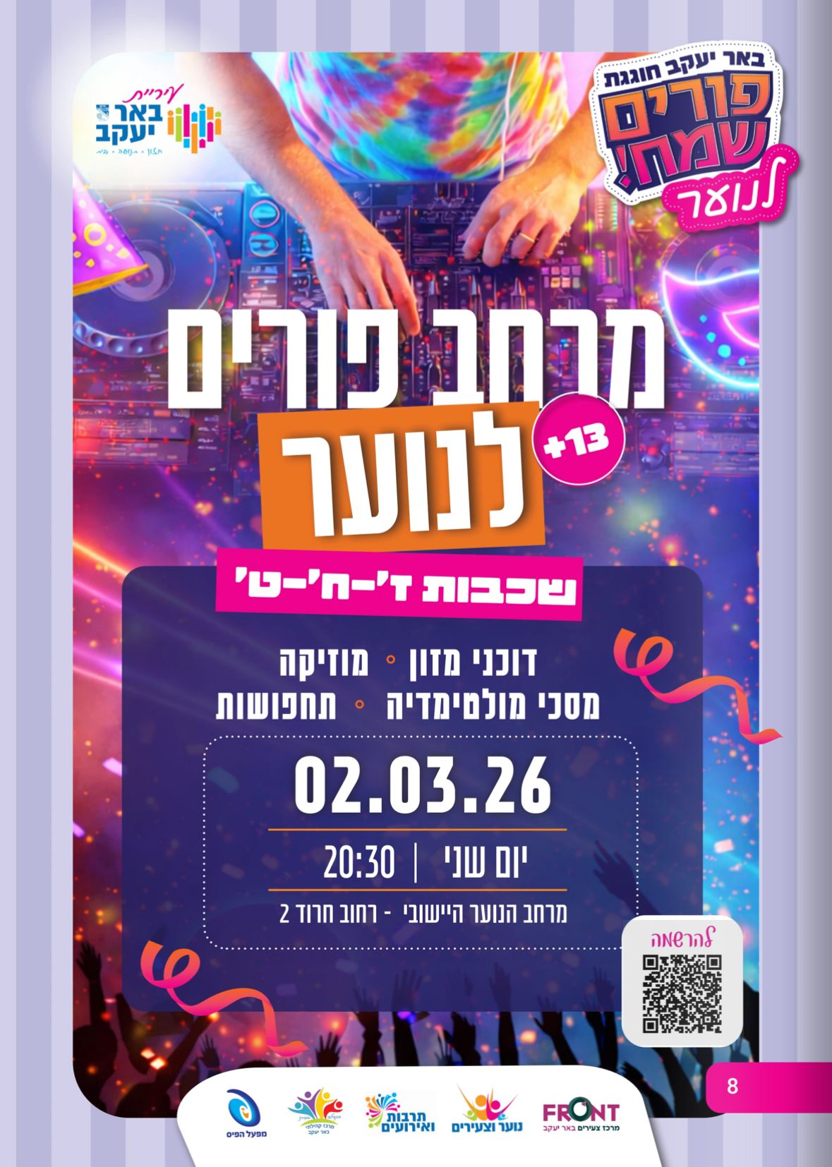 מרחב פורים לנוער