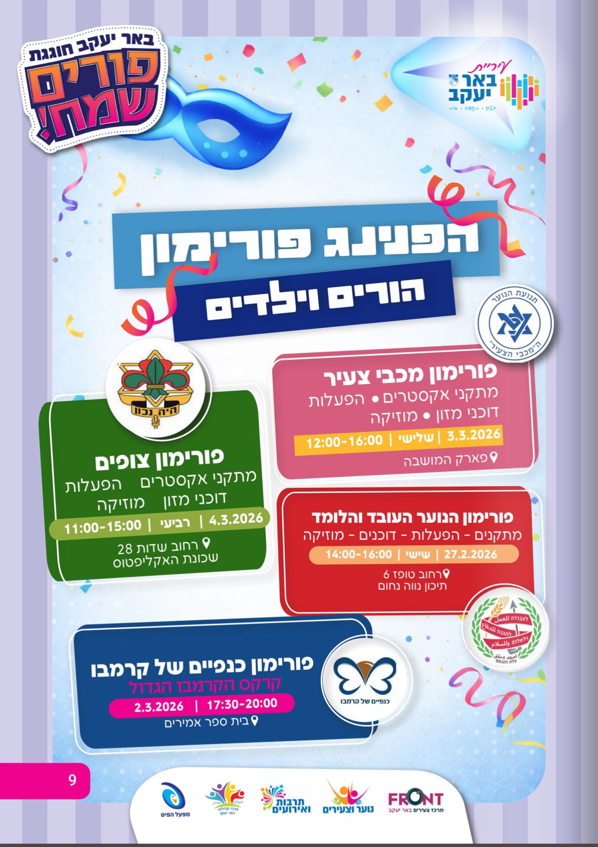 פורימון תנועות הנוער - צופים
