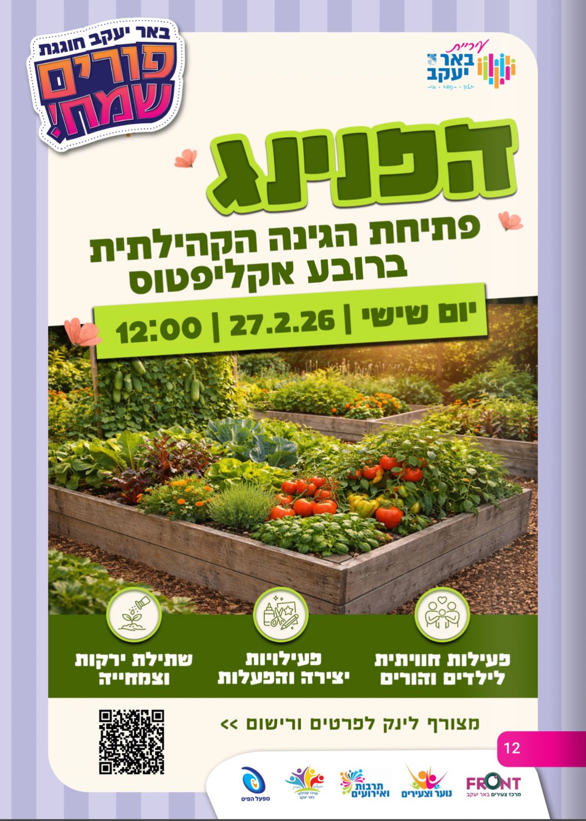 הפנינג פתיחת הגינה הקהילתית ברובע אקליפטוס
