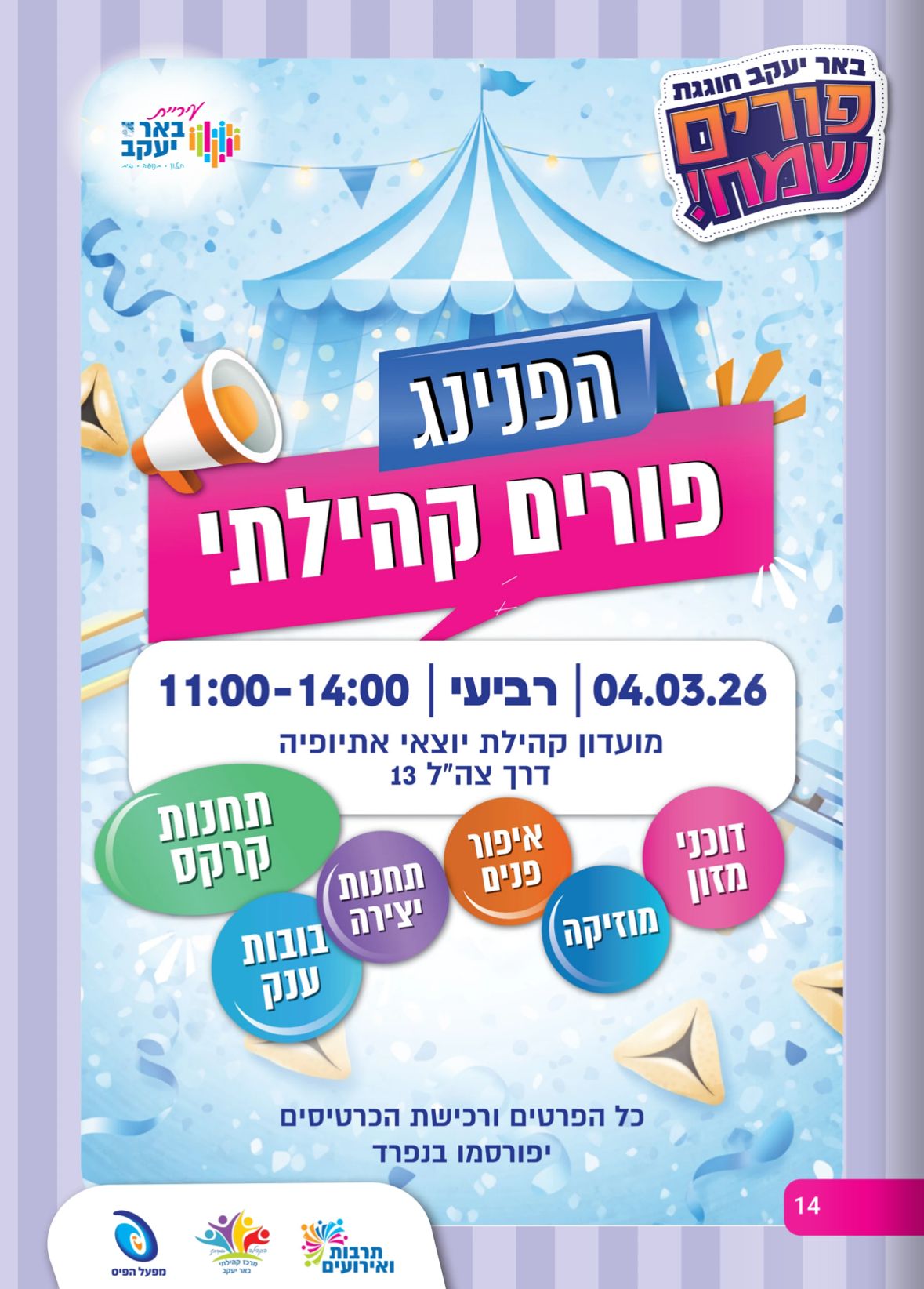 הפנינג פורים בני העדה האתיופית