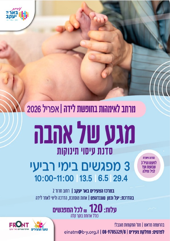 סדנת עיסוי תינוקות