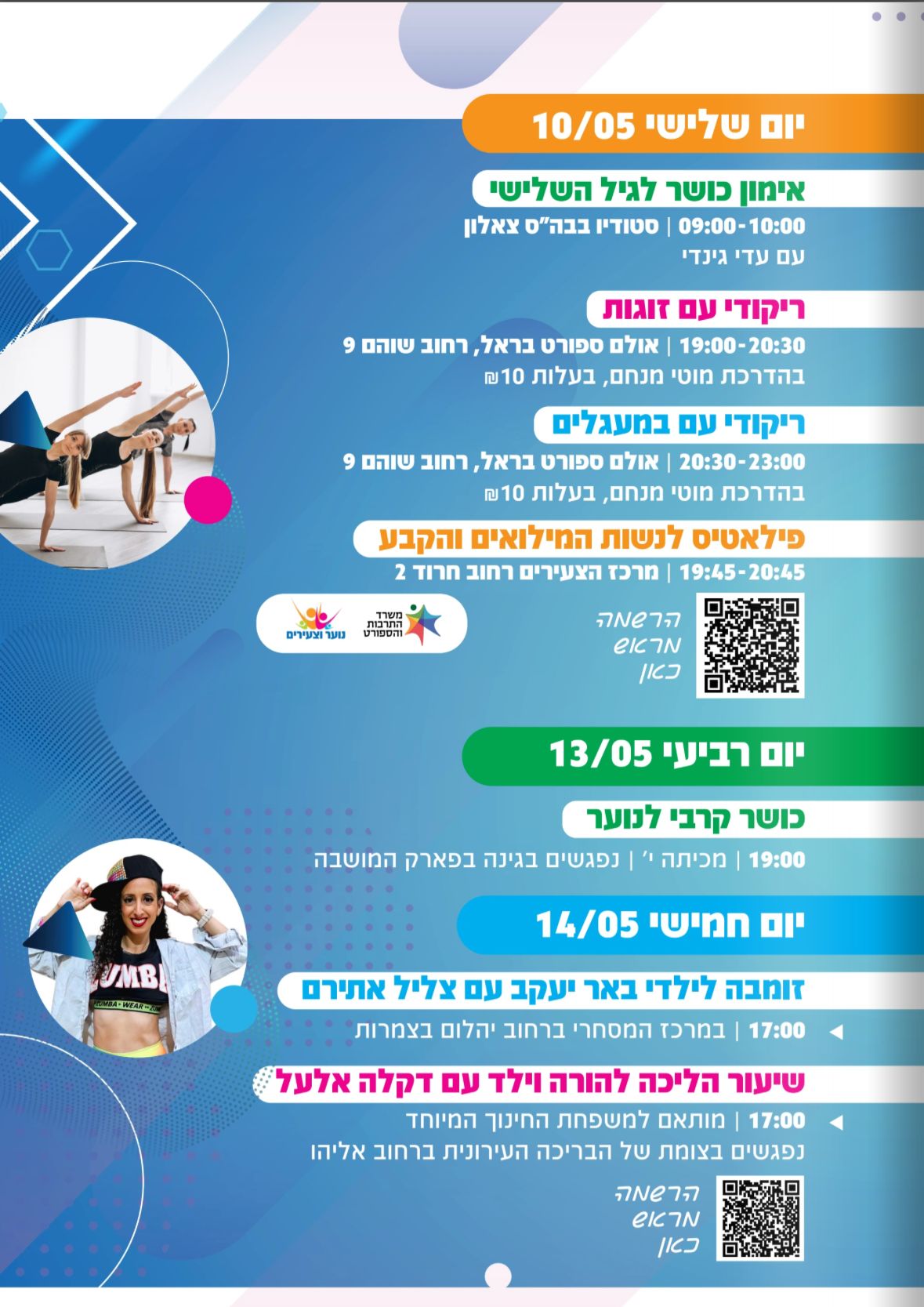 שבוע הספורט 2026 - אימון כושר לגיל השלישי