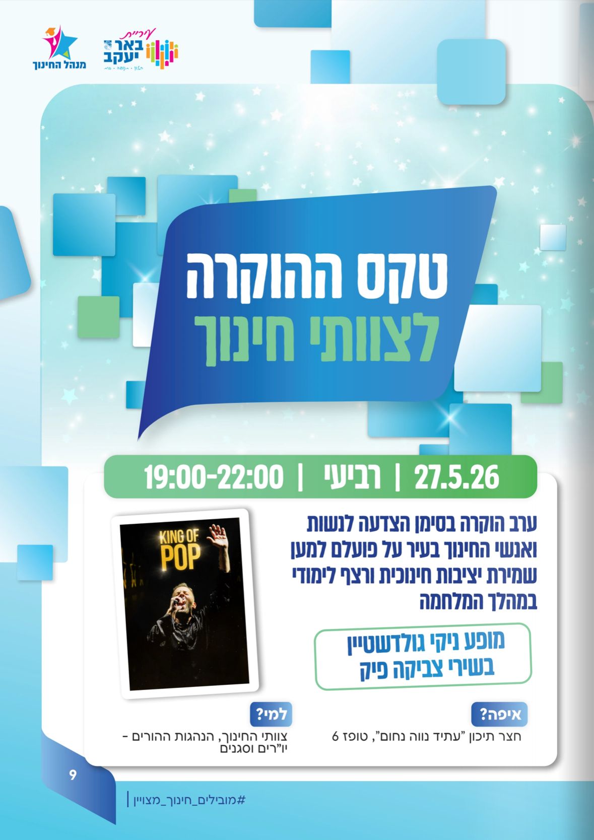 שבוע החינוך 2026 - טקס הוקרה לצוותי החינוך