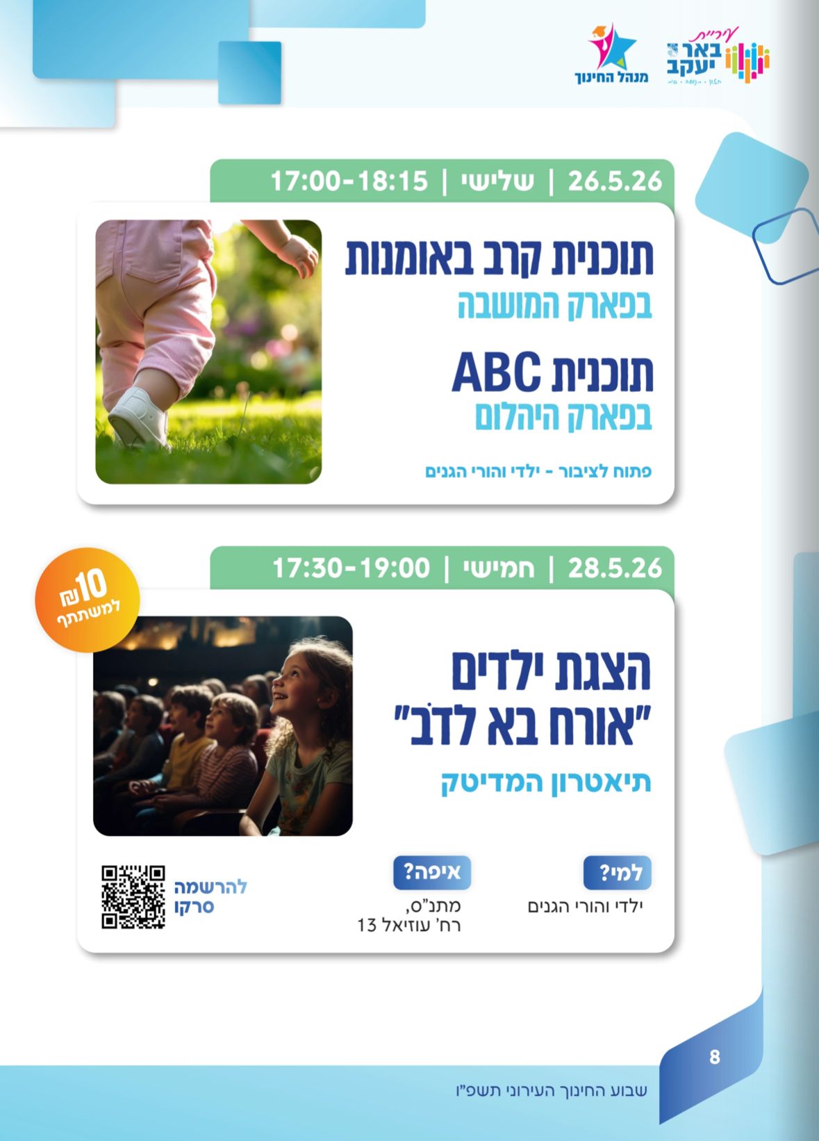 שבוע החינוך 2026 - תוכנית קרב באומנות 