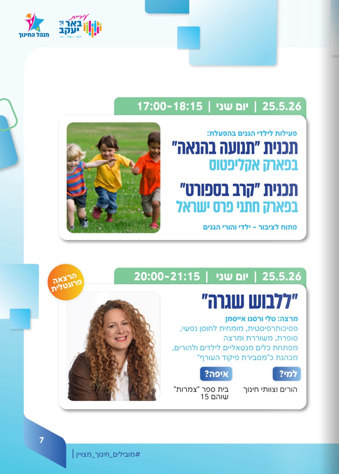 שבוע החינוך 2026 - תוכנית תנועה בהנאה