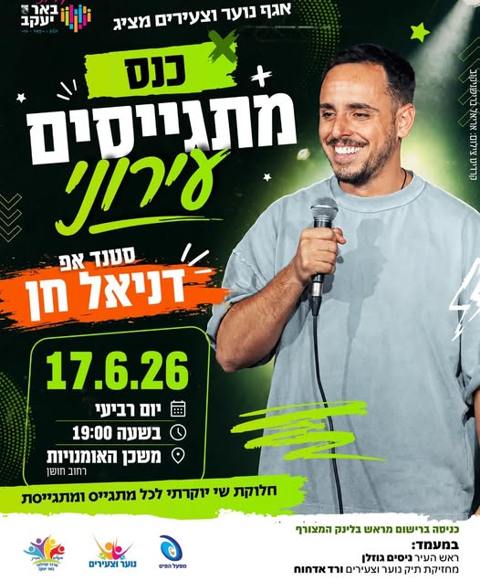 כנס מתגייסים עירוני