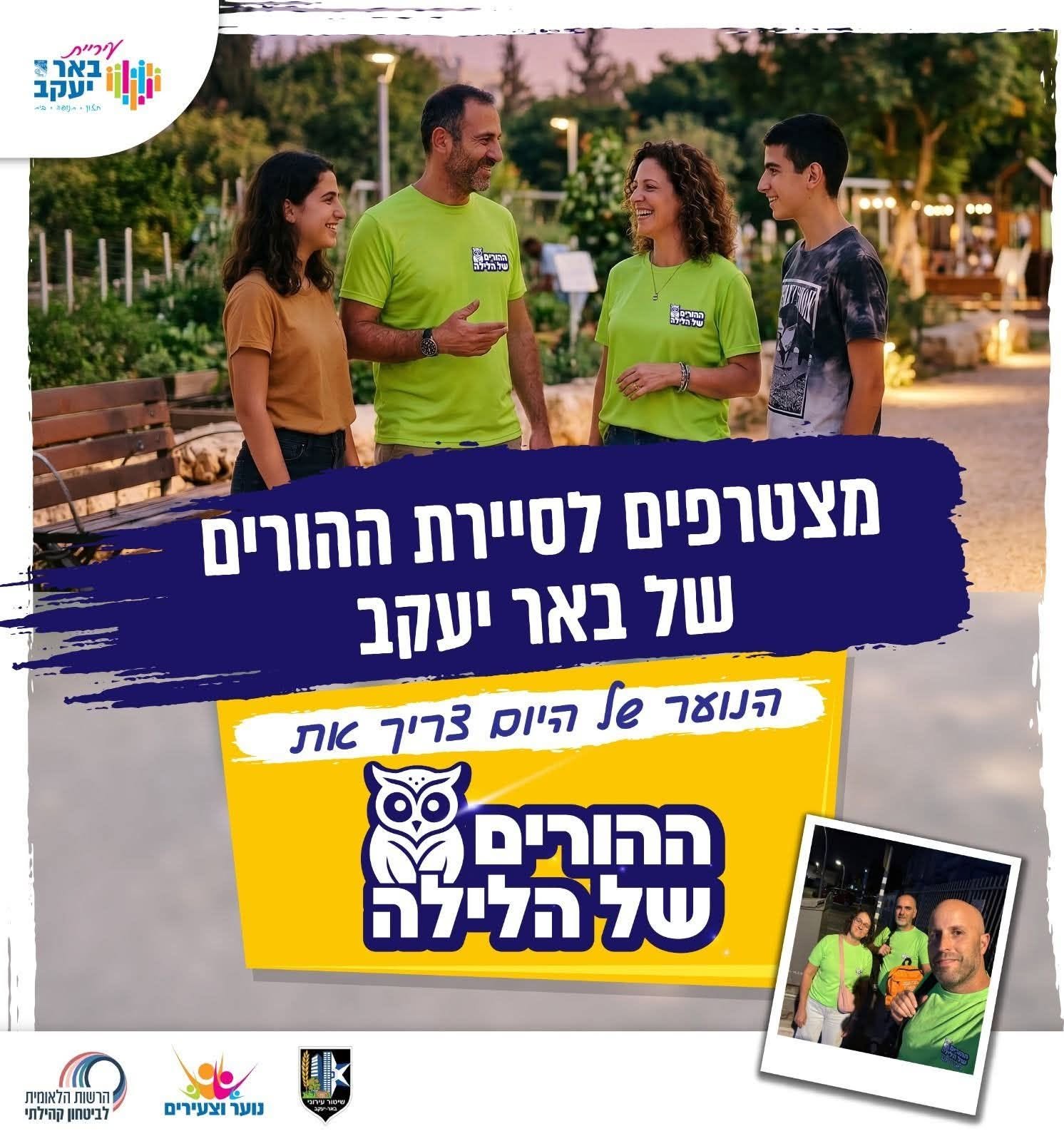 סיירת הורים